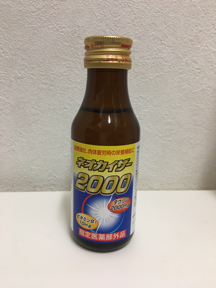 栄養ドリンク ネオカイザー2000 無料条件あり
