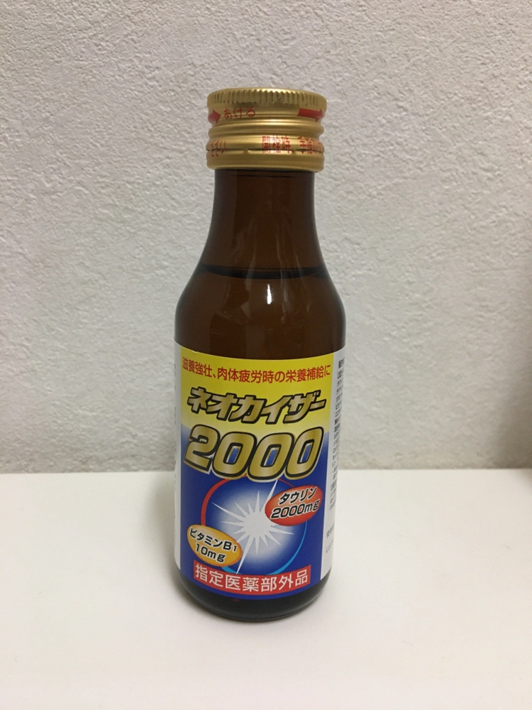 栄養ドリンク ネオカイザー2000 無料条件あり