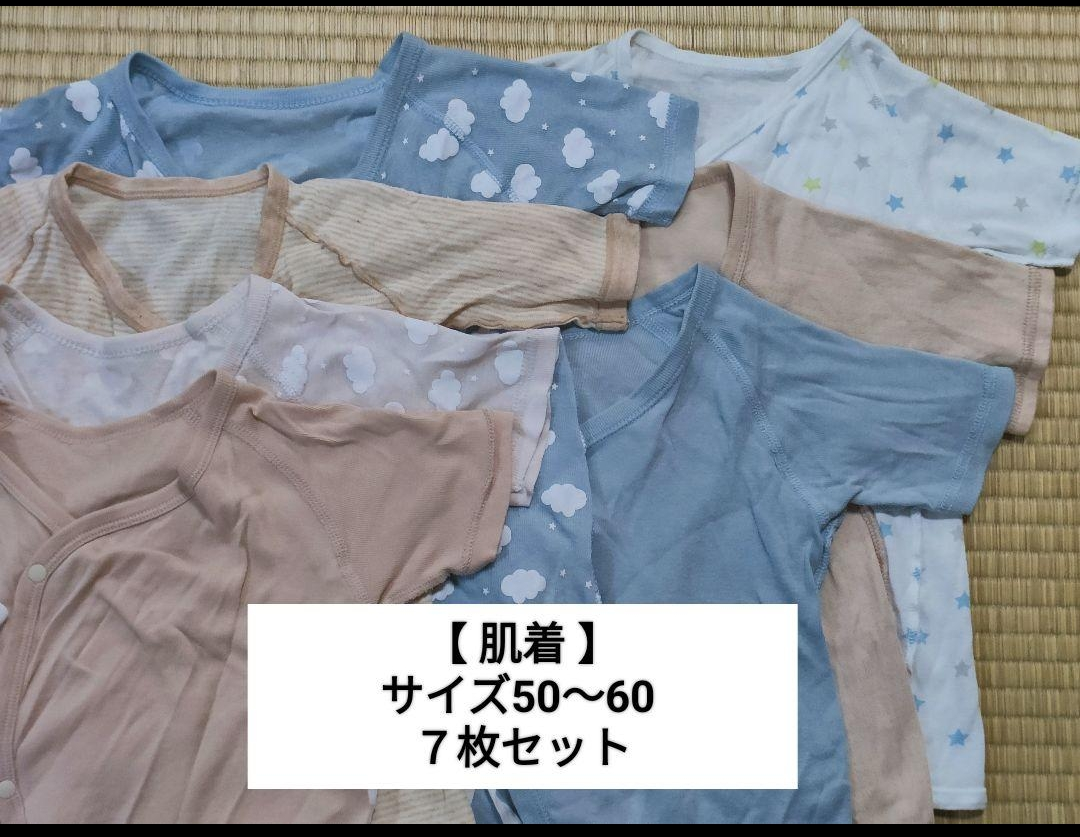 コンビ肌着７枚セット