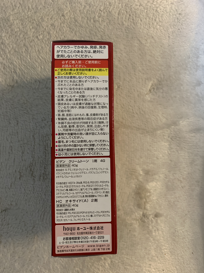 新品　白髪染め　4Gの写真2枚目