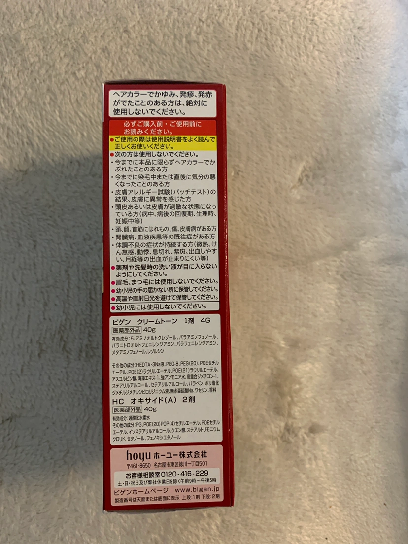 新品 白髪染め 4Gの写真2枚目