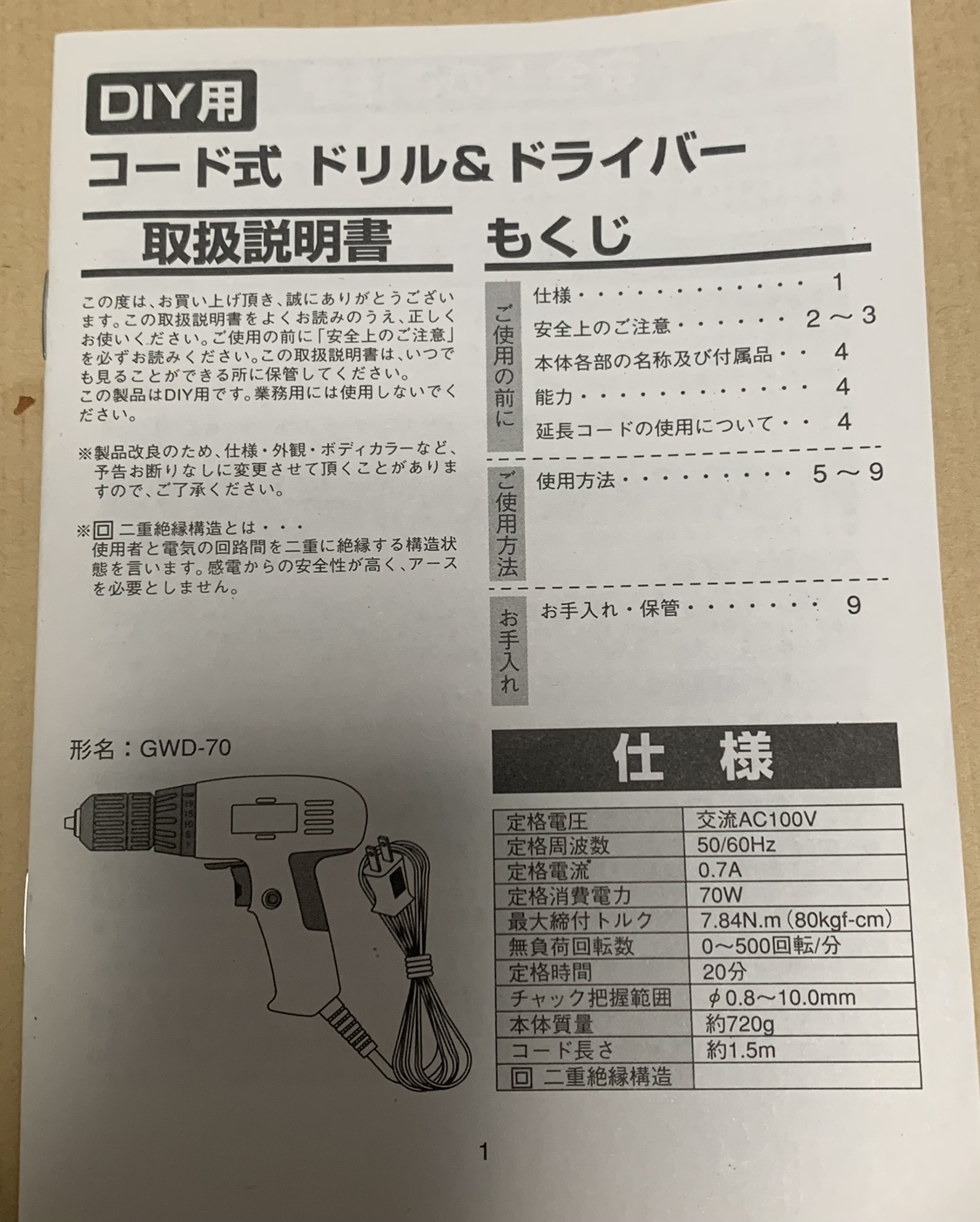電動ドライバーの写真5枚目