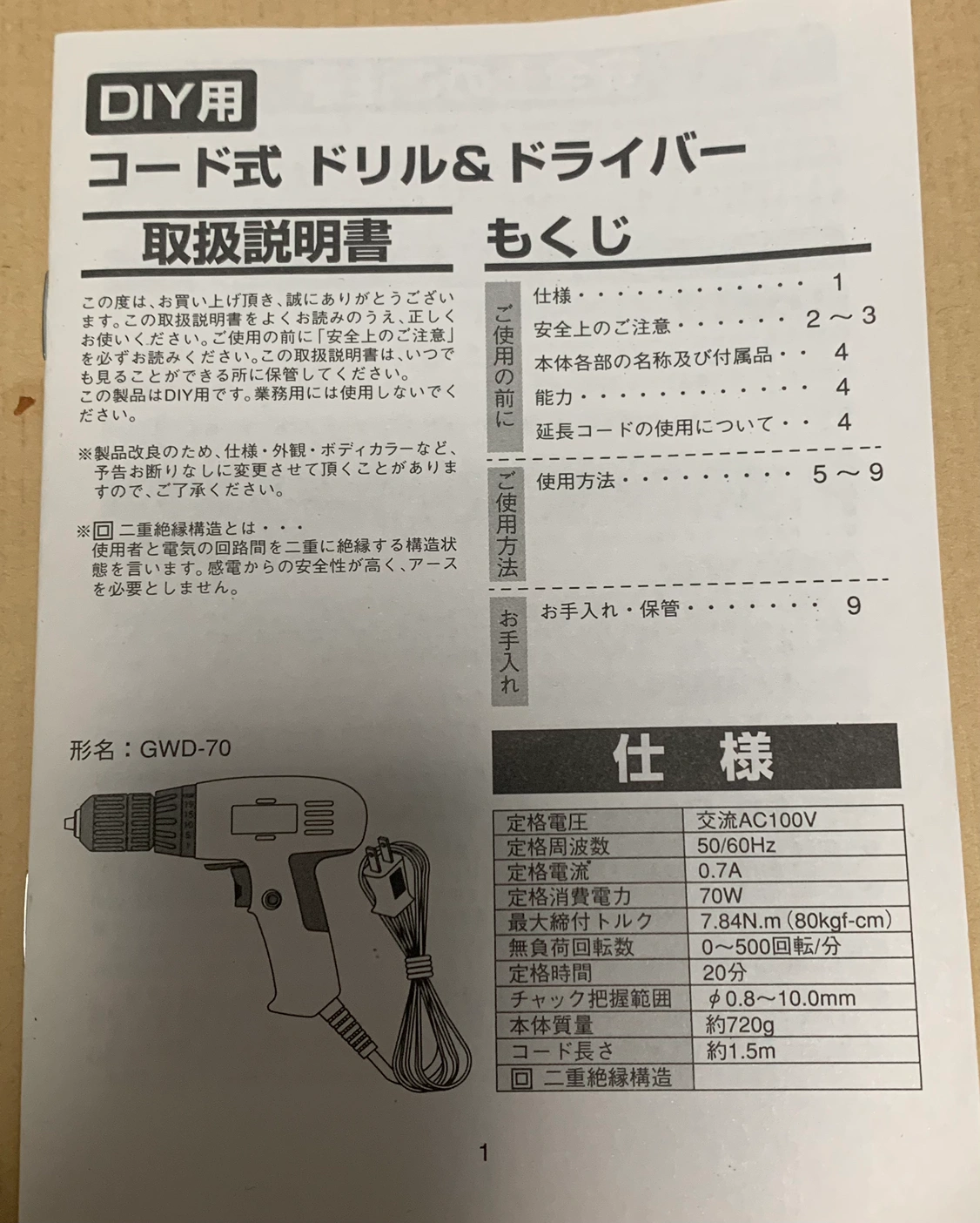 電動ドライバーの写真5枚目