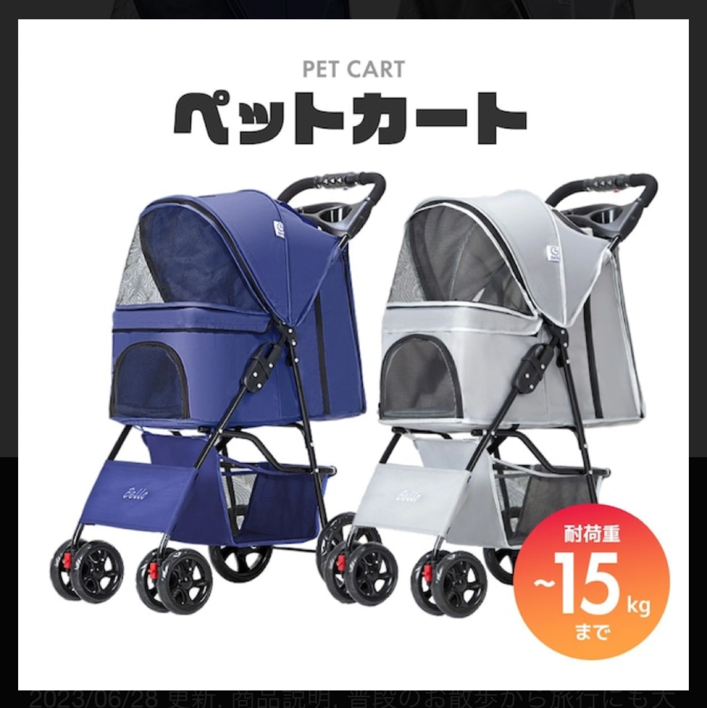 bello ペットカート