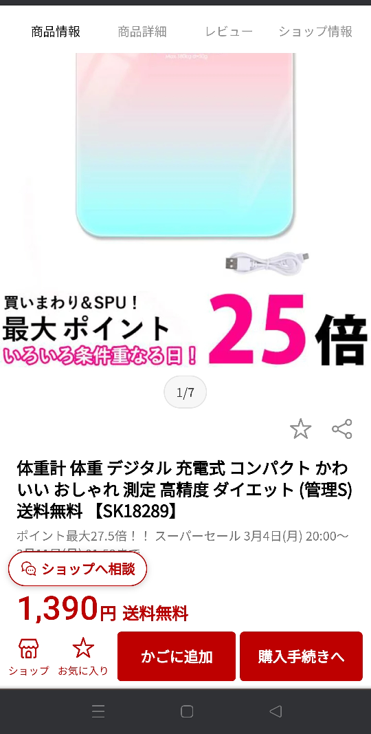 USB充電式　体重計の写真2枚目
