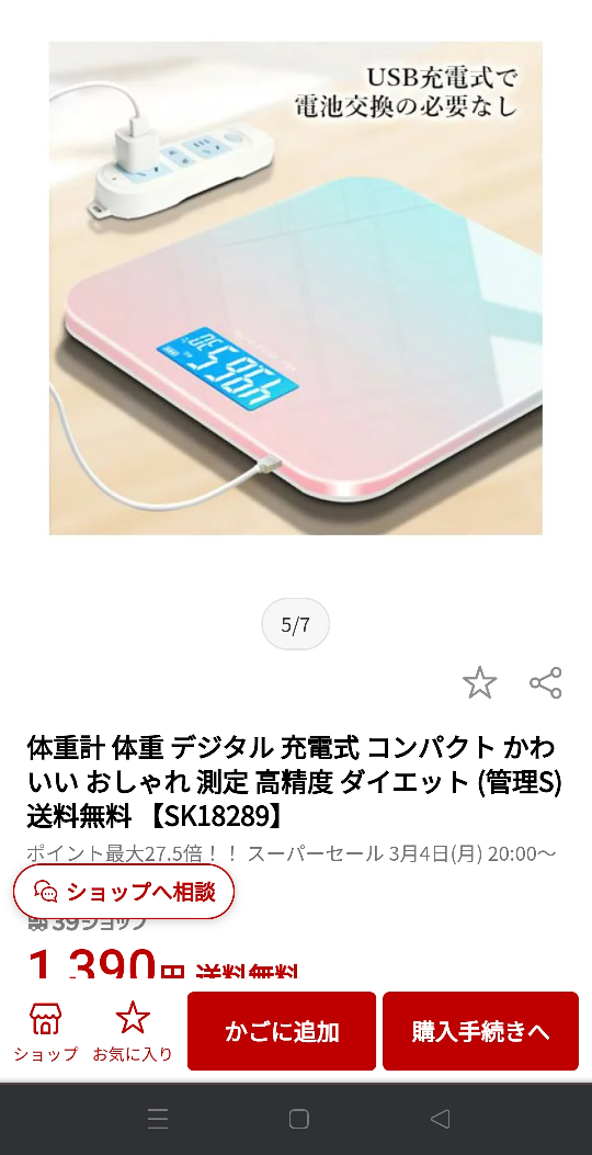 USB充電式　体重計の写真3枚目