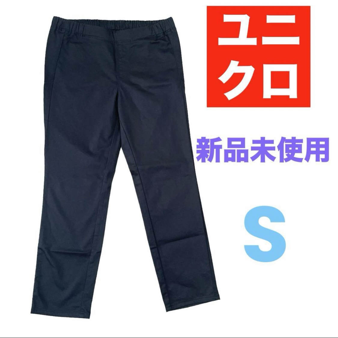 UNIQLO  黒パンツ　レディース　新品未使用
