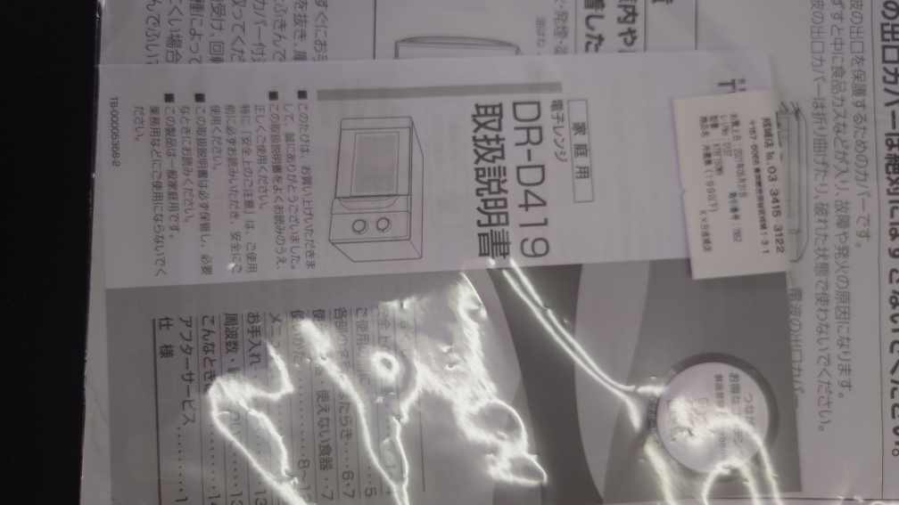 電子レンジの写真4枚目