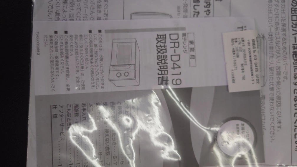電子レンジの写真4枚目