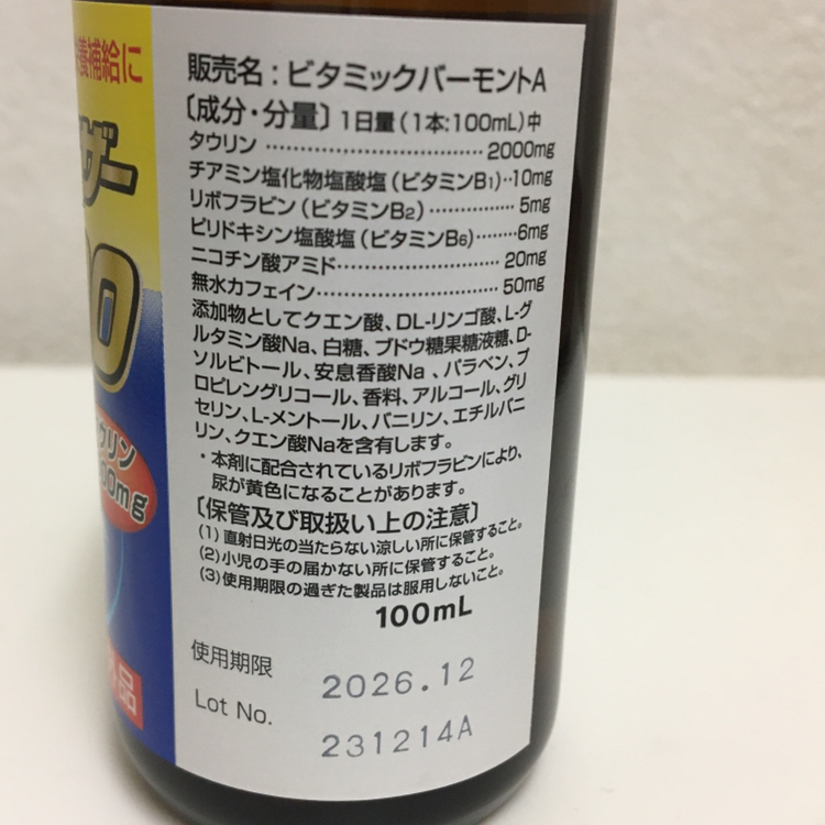 栄養ドリンク ネオカイザー2000 無料条件ありの写真2枚目