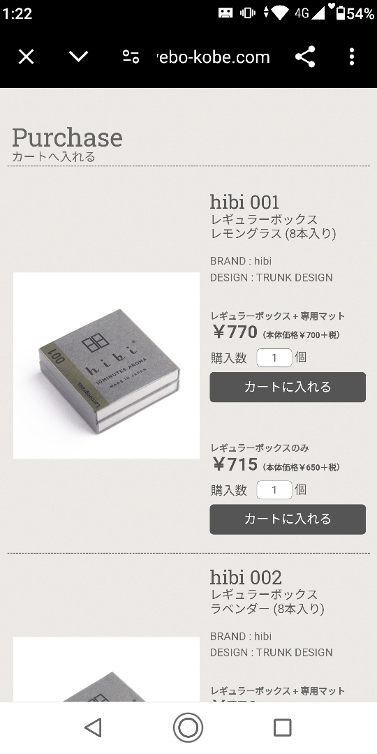 hibi 001  レギュラーボックス レモングラス (8本入り) レギュラーボックス+専用マットの写真4枚目