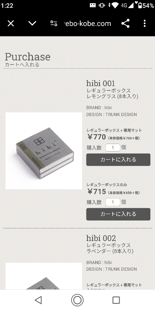 hibi 001 レギュラーボックス レモングラス (8本入り) レギュラーボックス+専用マットの写真4枚目