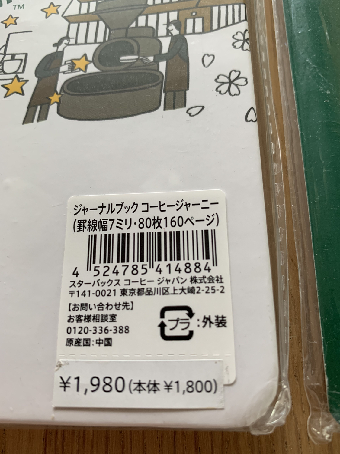 値下げしました⭐︎新品スターバックスノート⭐︎罫線7㎜A5サイズ160ページの写真3枚目