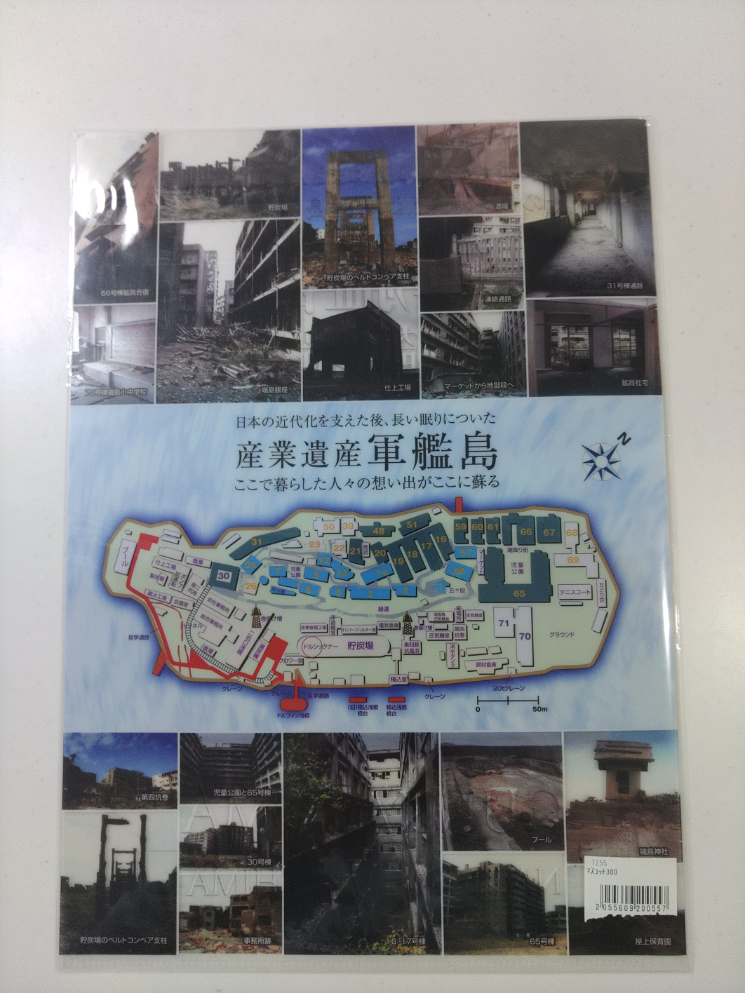 長崎軍艦島　クリアファイルの写真2枚目