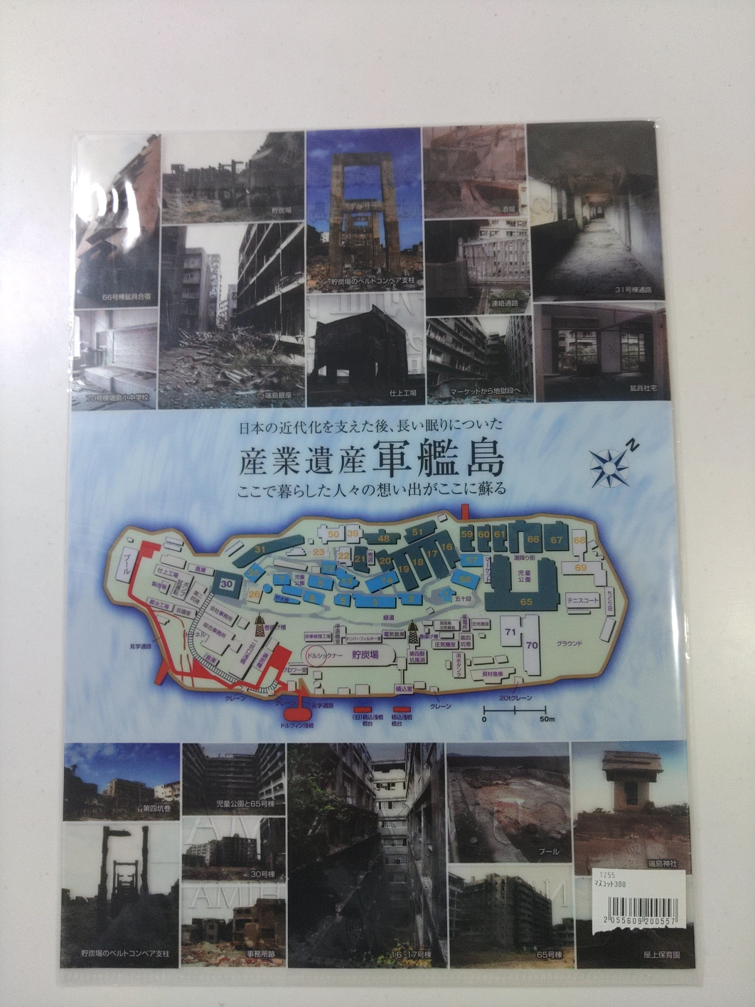 長崎軍艦島 クリアファイルの写真2枚目