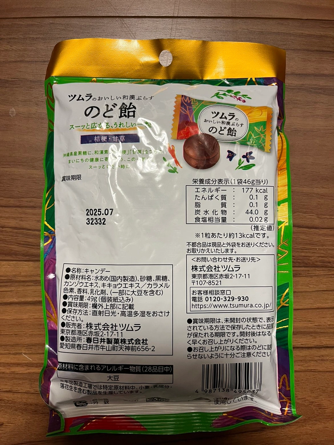 ツムラのど飴の写真2枚目