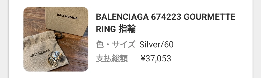 BALENCIAGA Silver Gourmette Ringの写真9枚目