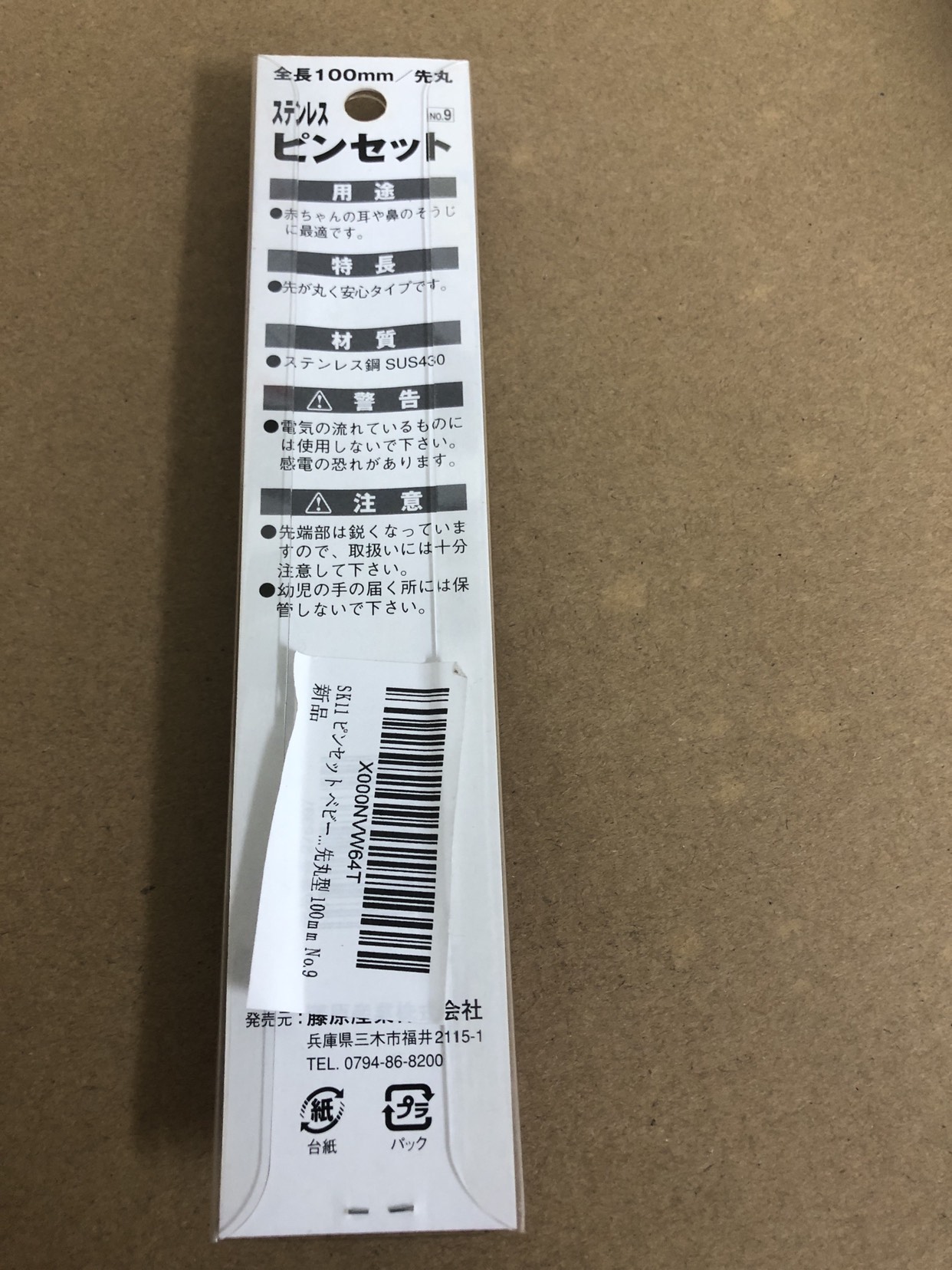ベビー用ピンセットの写真2枚目