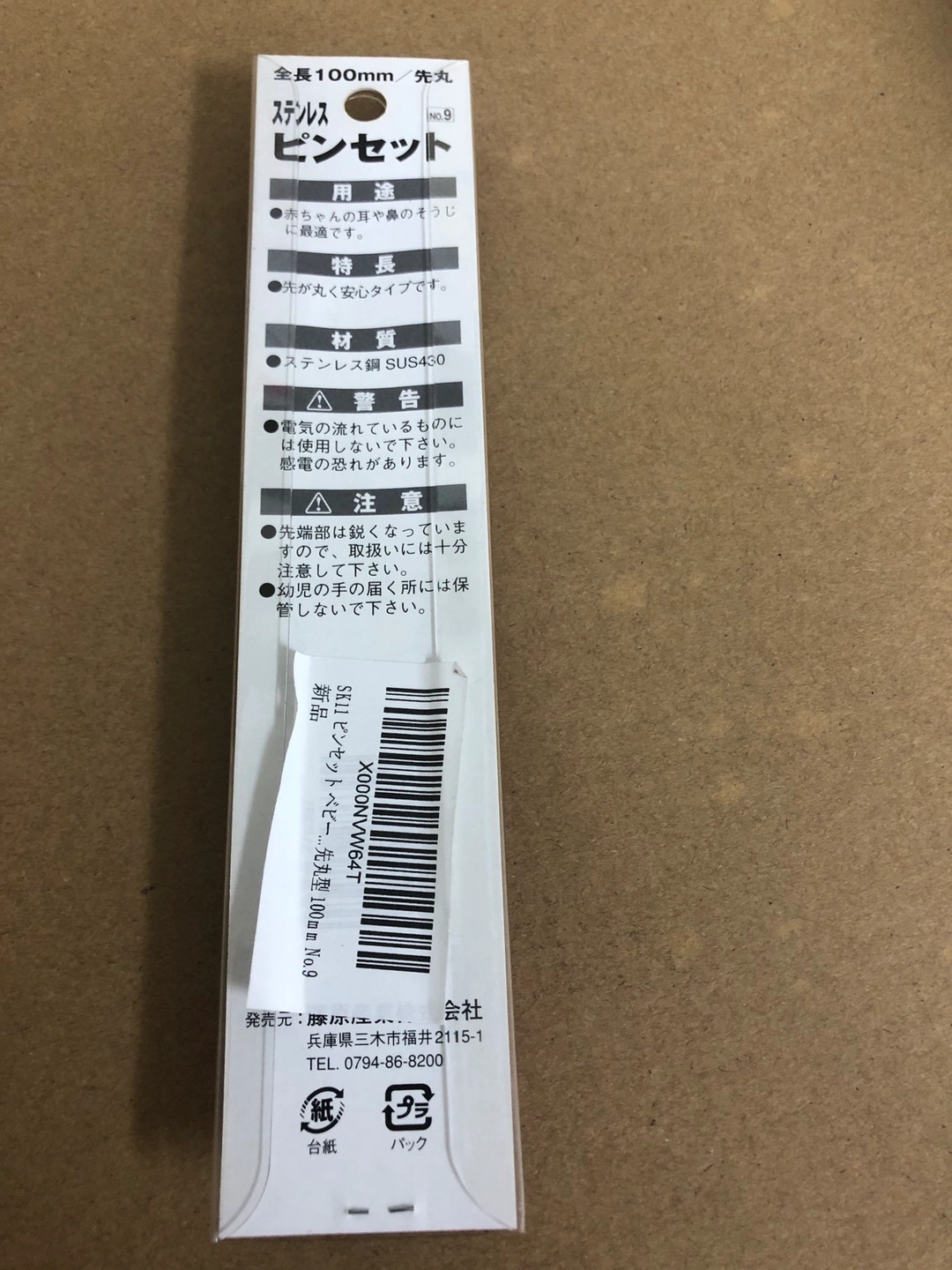 ベビー用ピンセットの写真2枚目