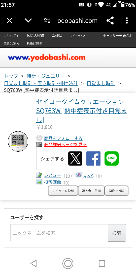 セイコー　タイムクリエーション SQ763W 　熱中症表示付き目覚ましの写真4枚目