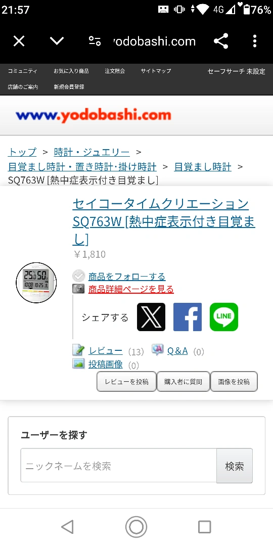 セイコー タイムクリエーション SQ763W 熱中症表示付き目覚ましの写真4枚目