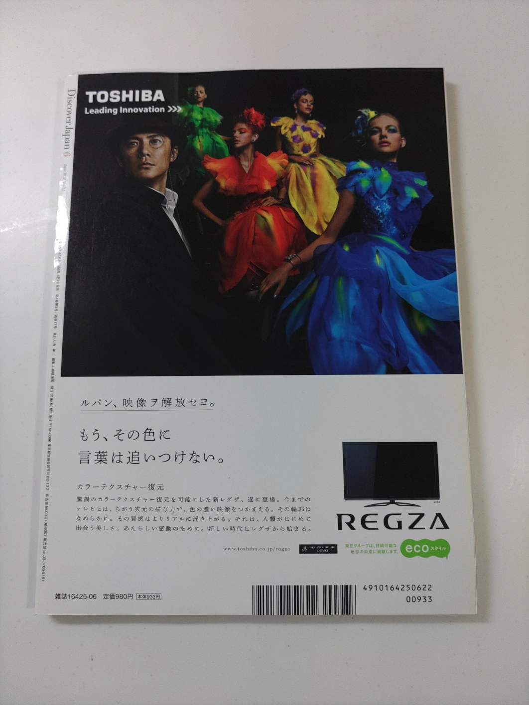 Discover Japan(ディスカバージャパン) Vol.22の写真2枚目