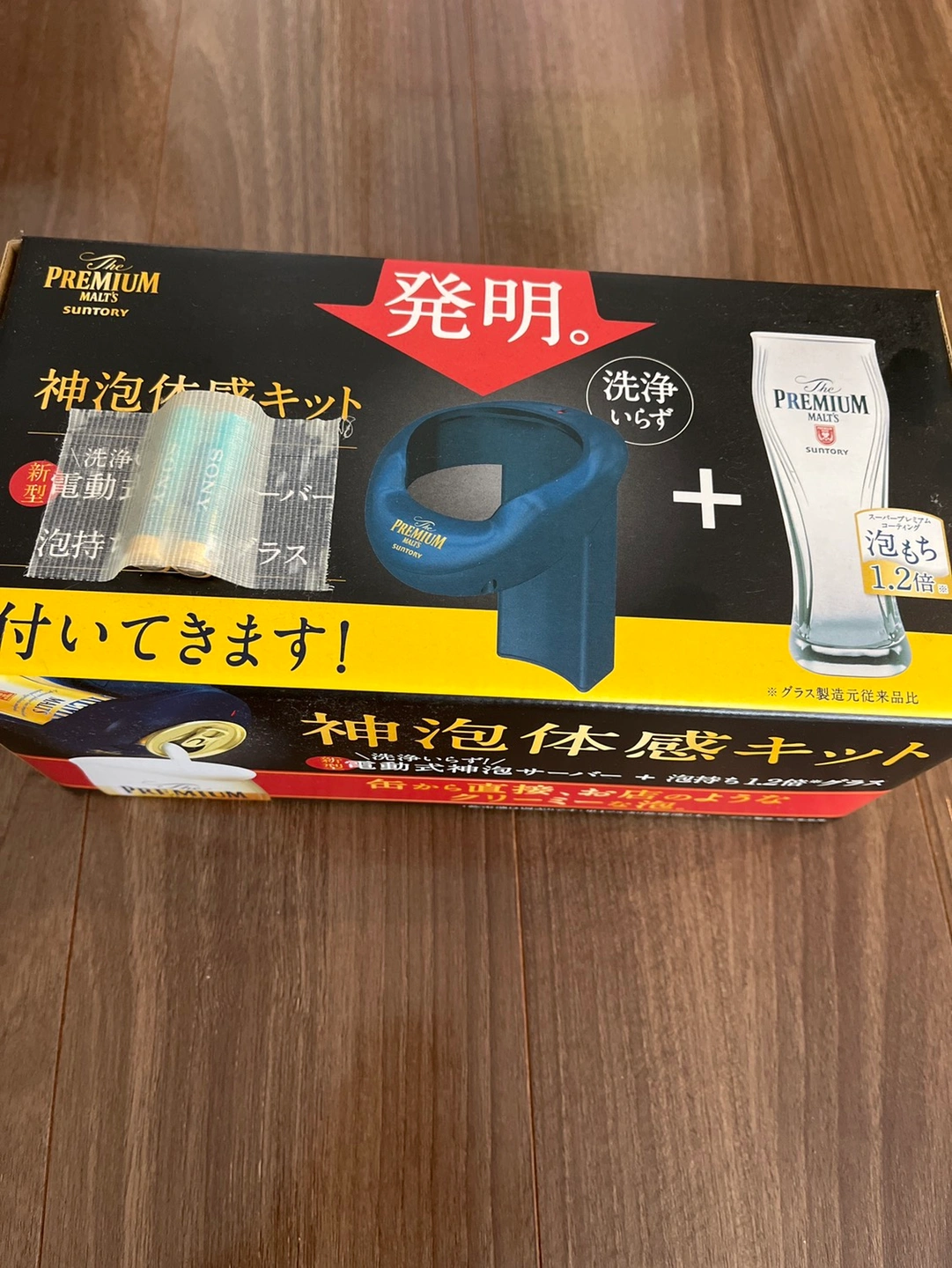 神泡体感キット サントリーの写真2枚目