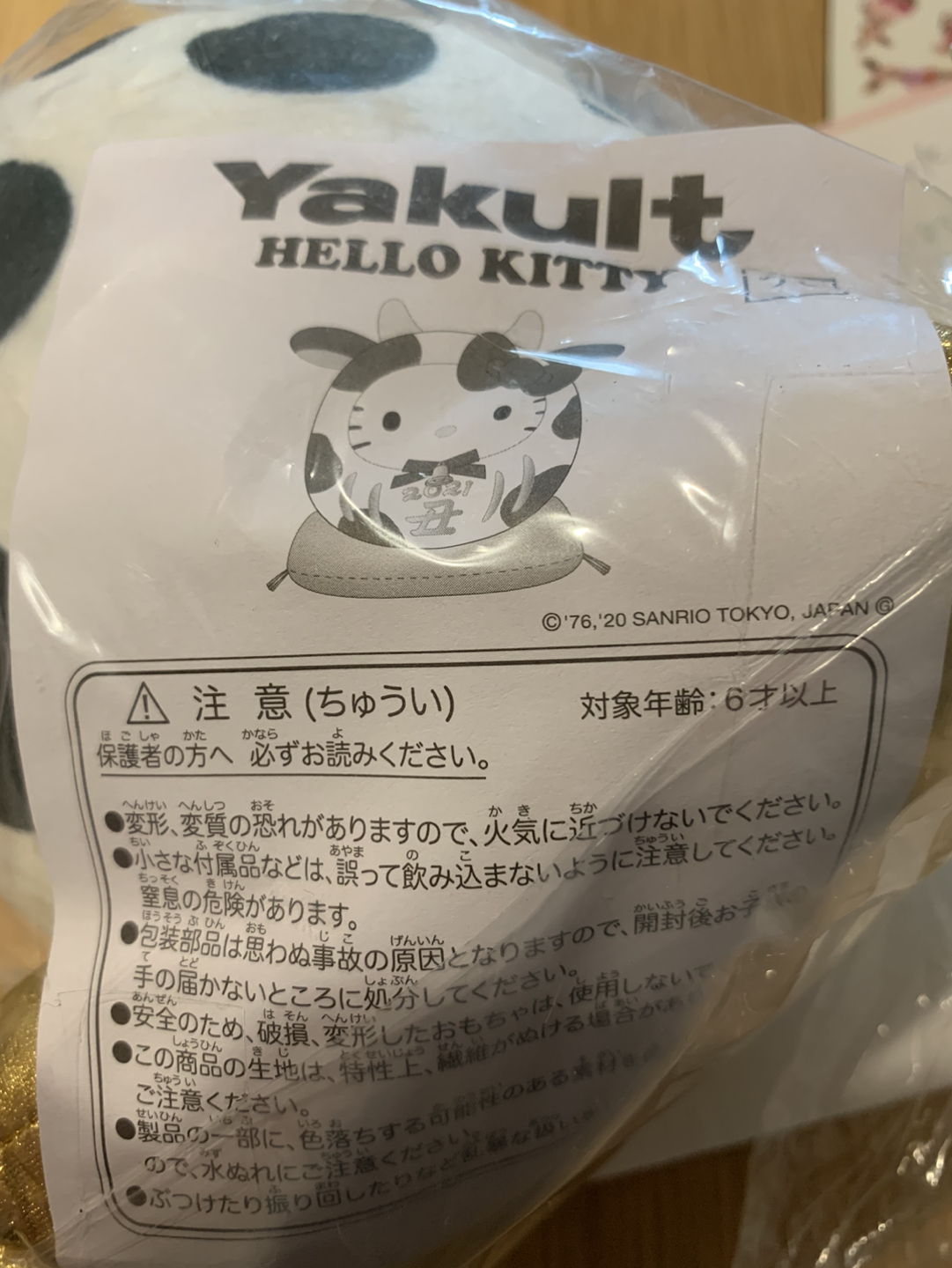 残りお１つ⭐︎新品⭐︎未開封⭐︎ぬいぐるみハローキティ⭐︎丑年ダルマバージョンの写真2枚目