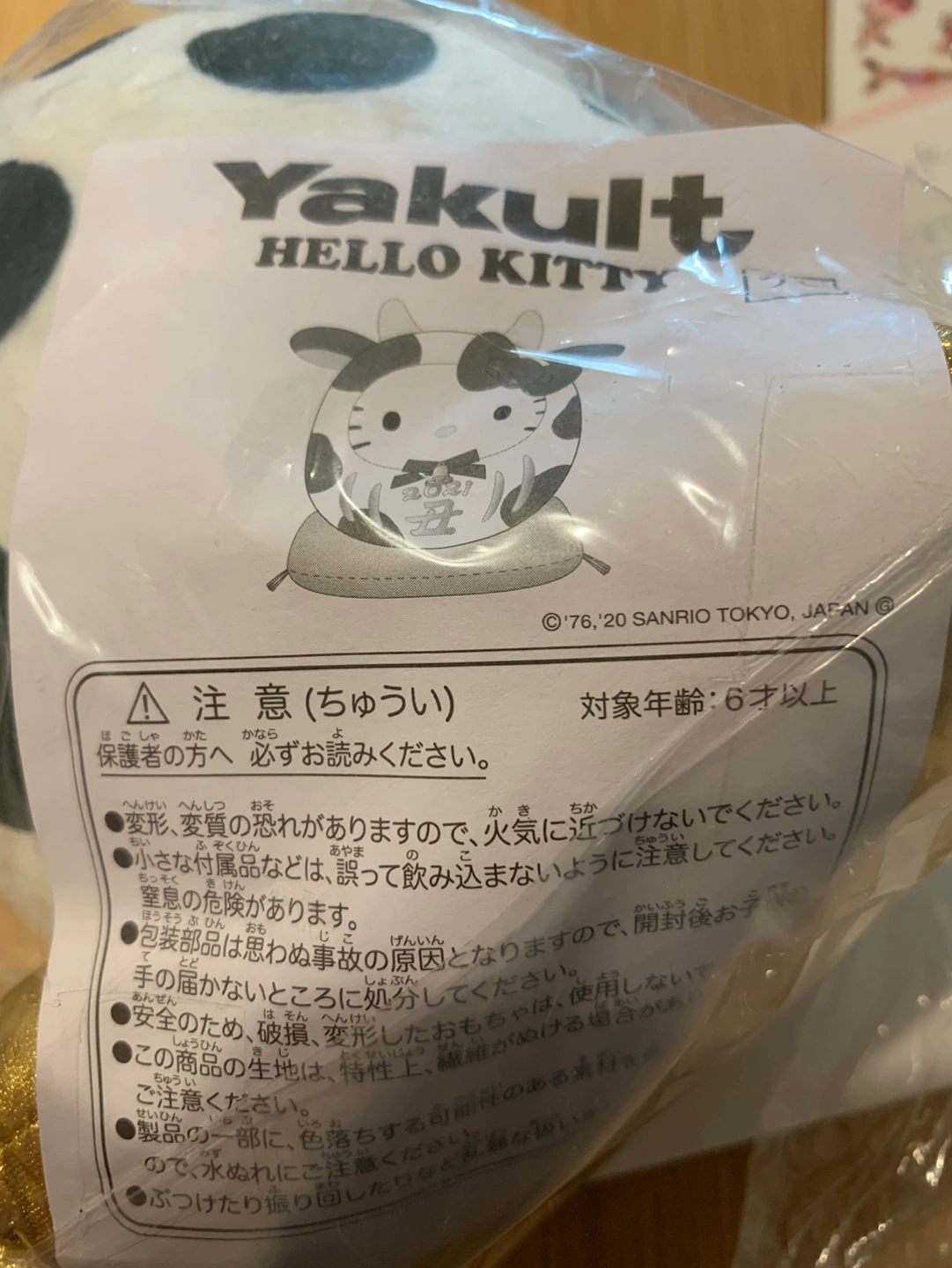 残りお1つ⭐︎新品⭐︎未開封⭐︎ぬいぐるみハローキティ⭐︎丑年ダルマバージョンの写真2枚目