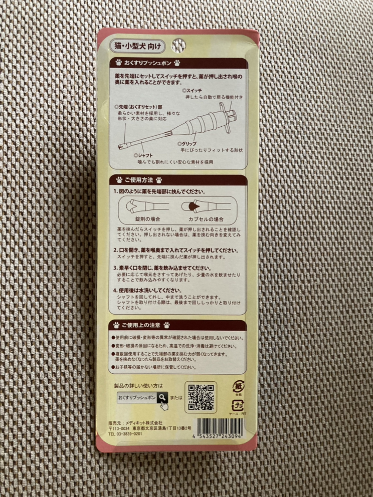 おくすりプッシュポンの写真2枚目