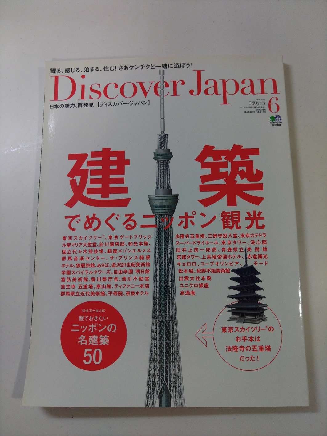 Discover Japan(ディスカバージャパン) Vol.22