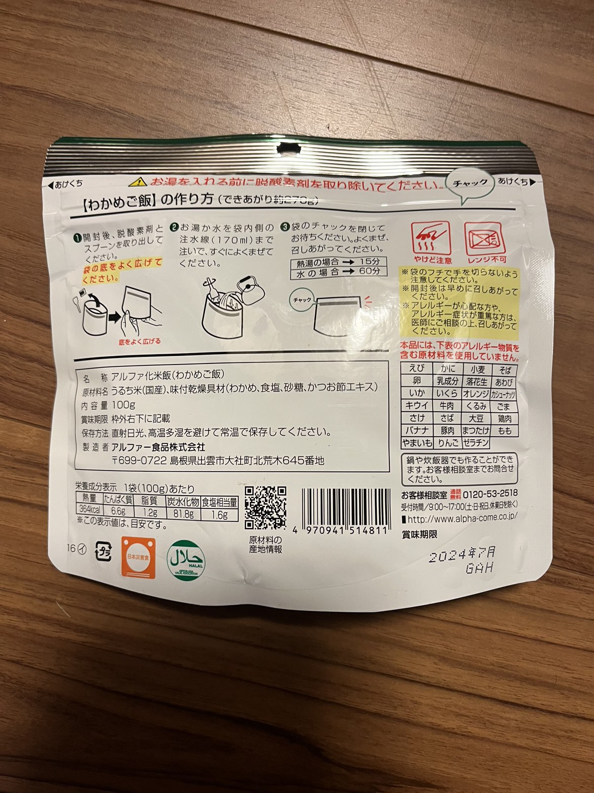 アルファー食品安心米の写真2枚目
