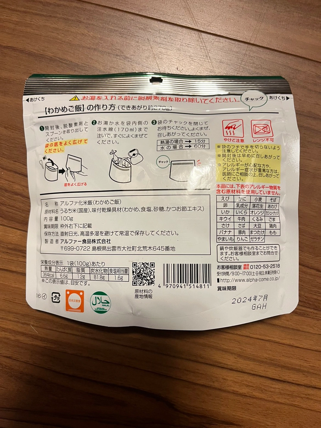 アルファー食品安心米の写真2枚目
