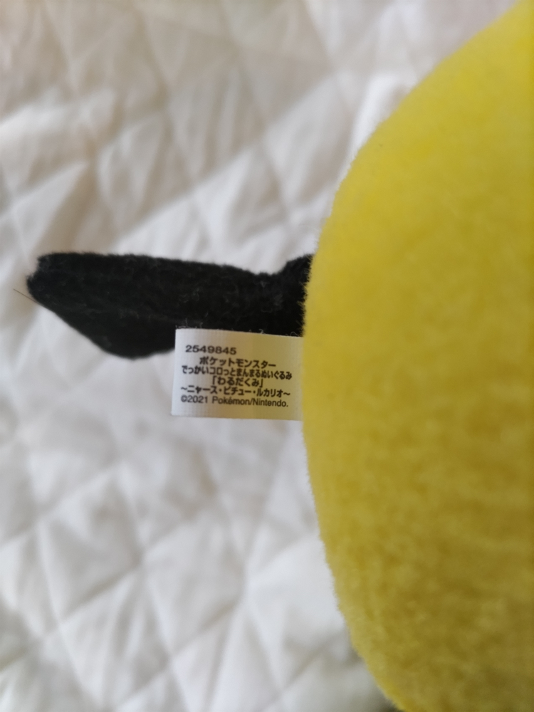ピチューぬいぐるみの写真3枚目