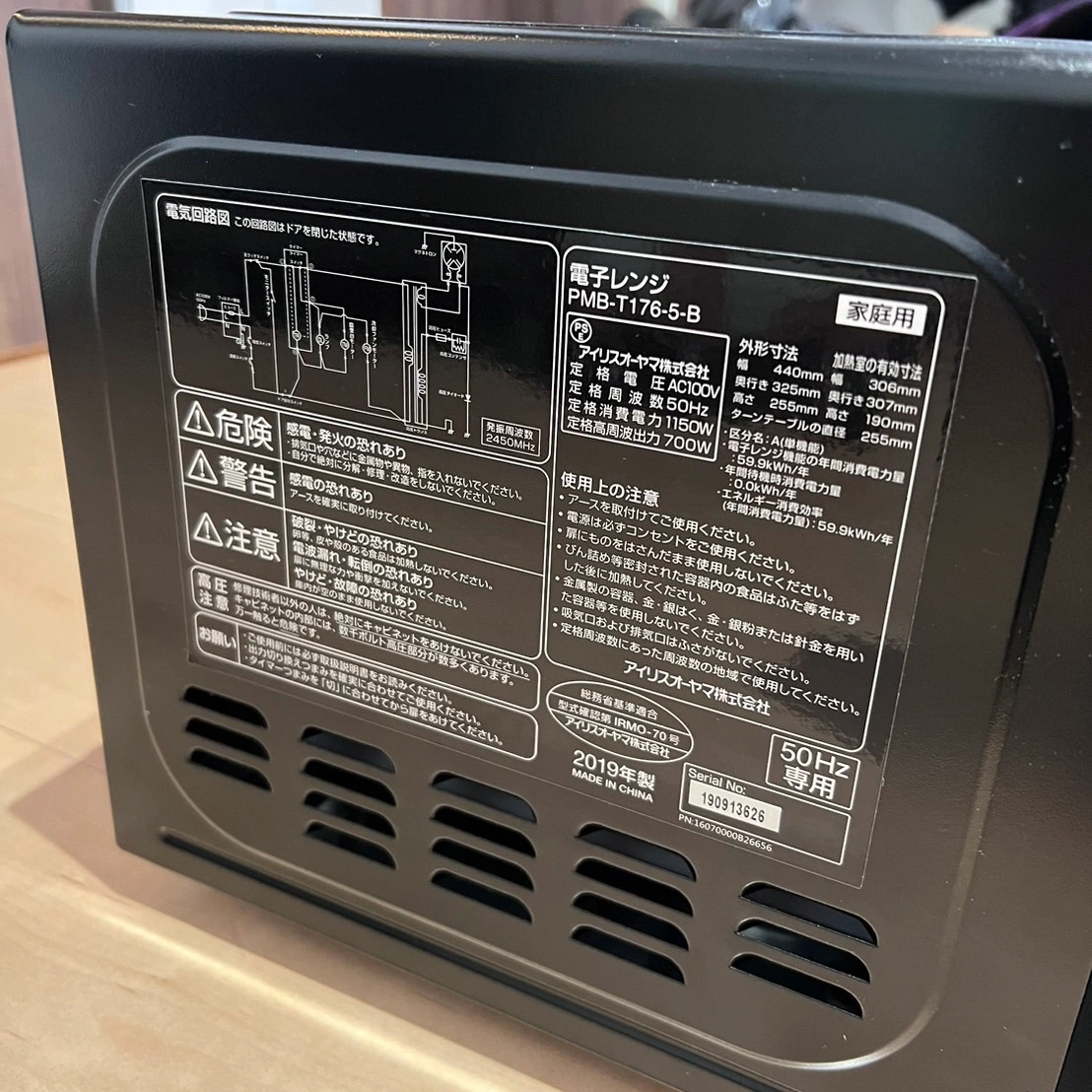 アイリスオーヤマ 電子レンジ PMB-T176-5-Bの写真4枚目