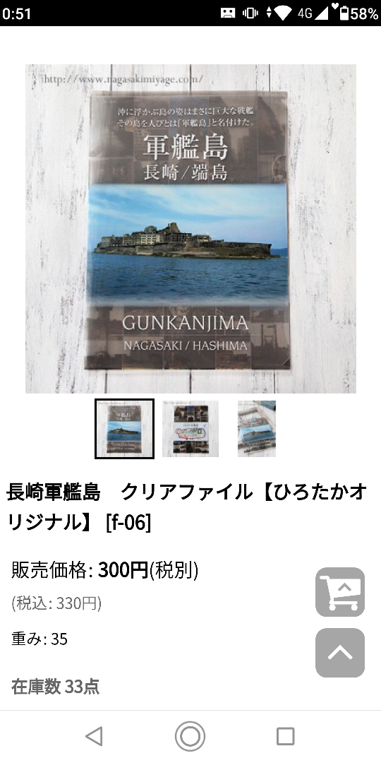 長崎軍艦島　クリアファイルの写真3枚目