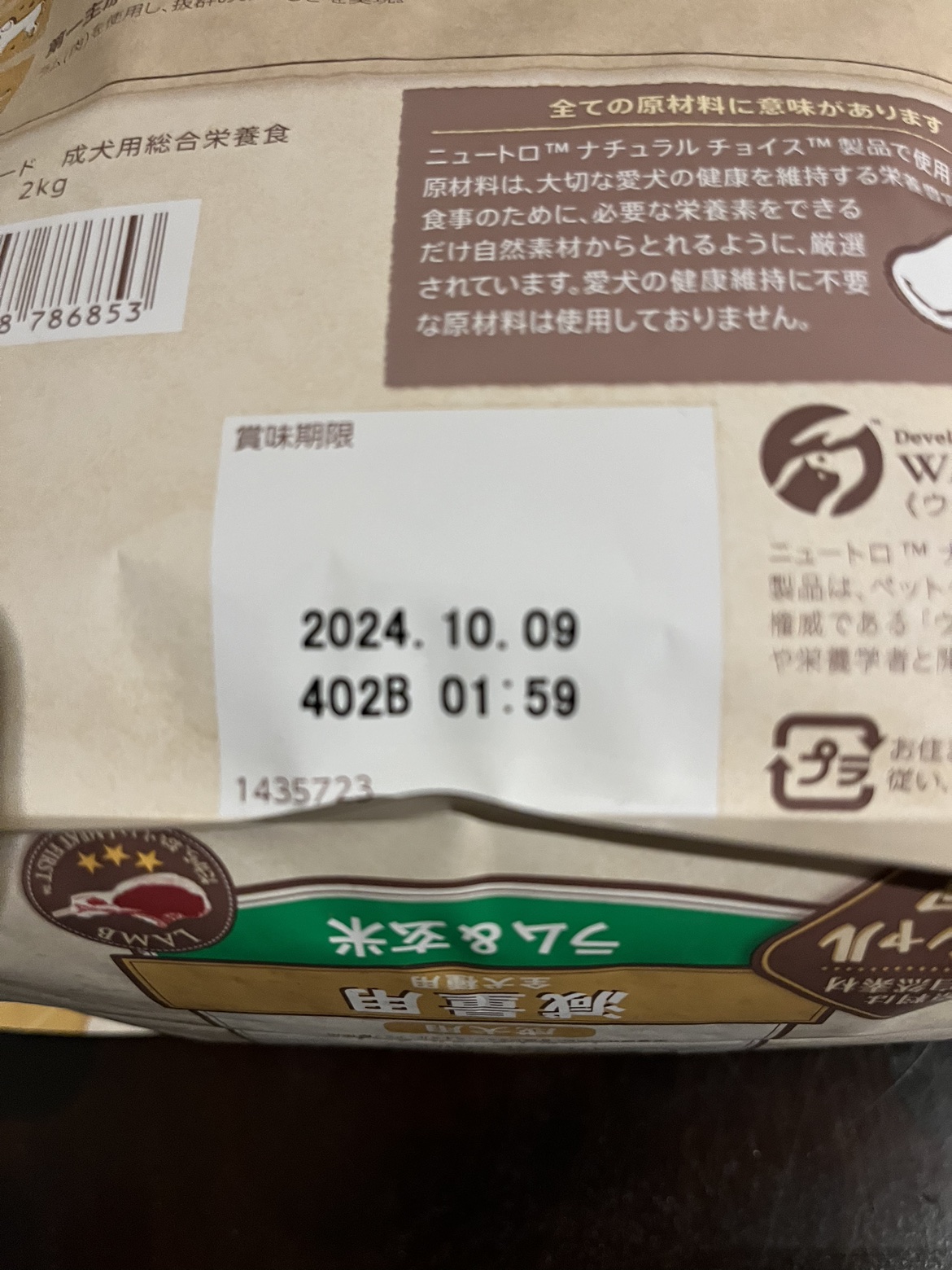 ニュートロ　ナチュラルチョイス　減量用の写真2枚目