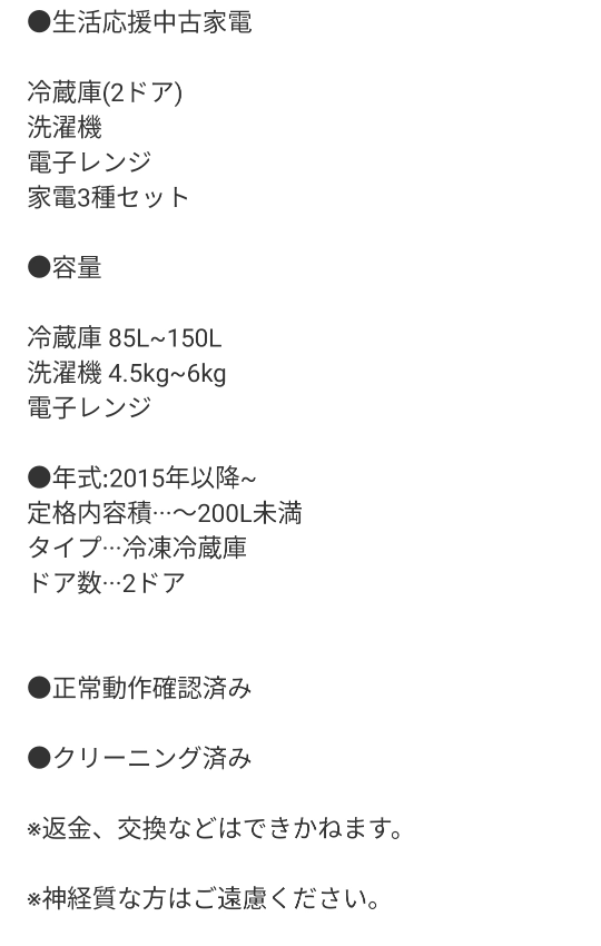 電車レンジ　洗濯機　冷蔵庫　一人暮らし　各1000円