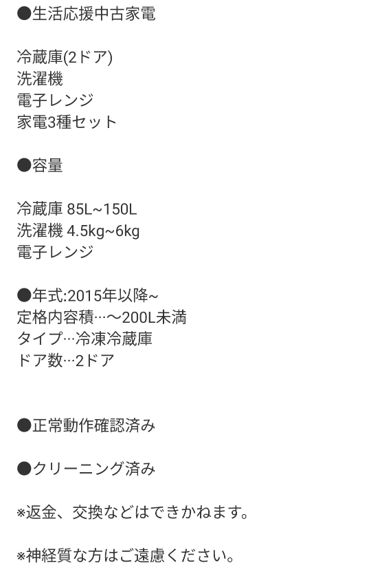 電車レンジ 洗濯機 冷蔵庫 一人暮らし 各1000円