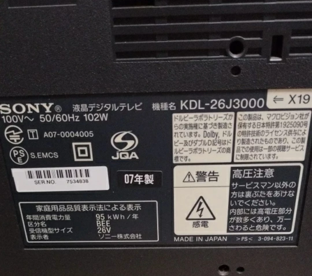 SONY BRAVIA KDL-26J3000の写真6枚目