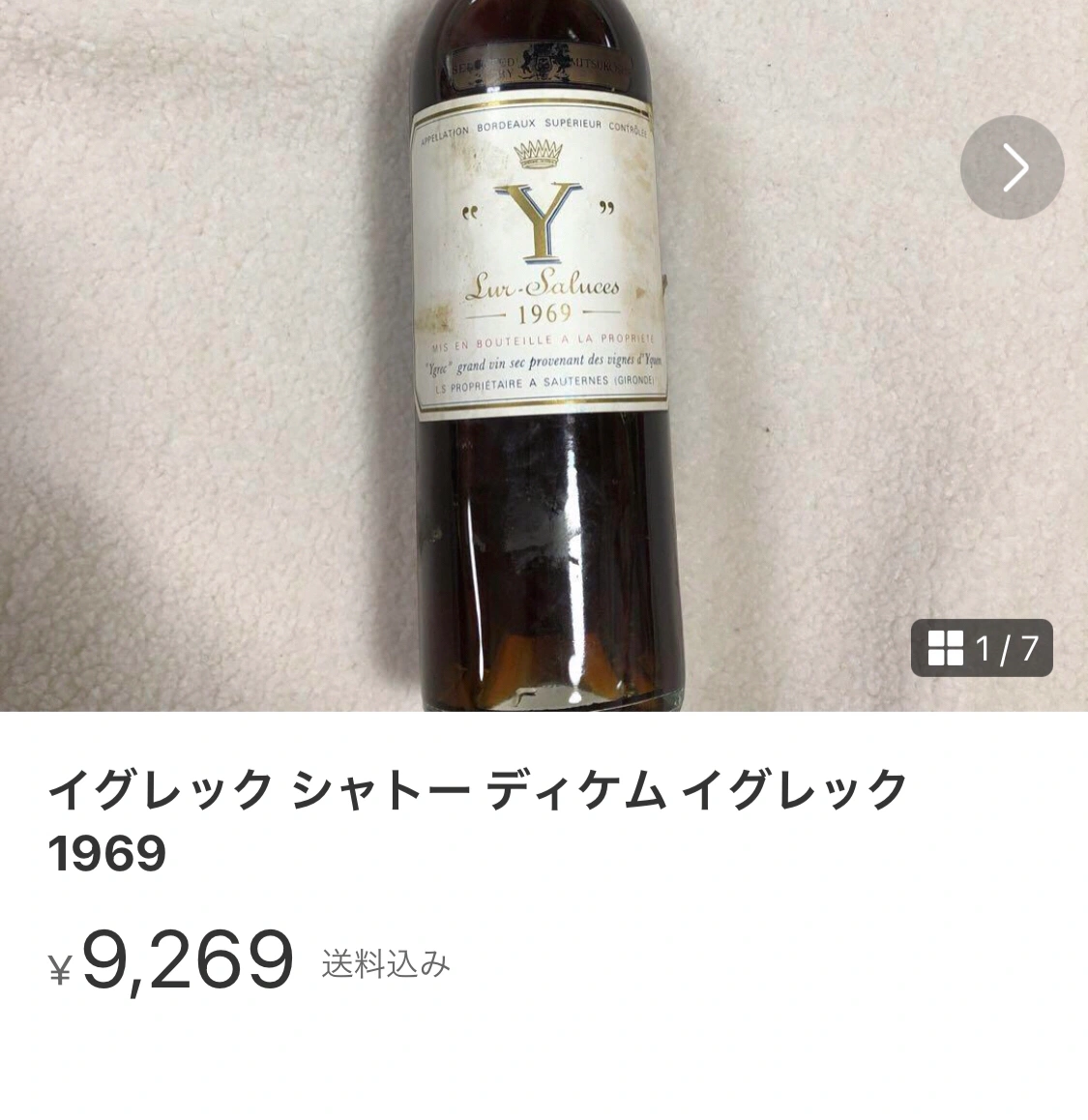 【破格ワイン】イグレック シャトー ディケム イグレック 1969の写真4枚目