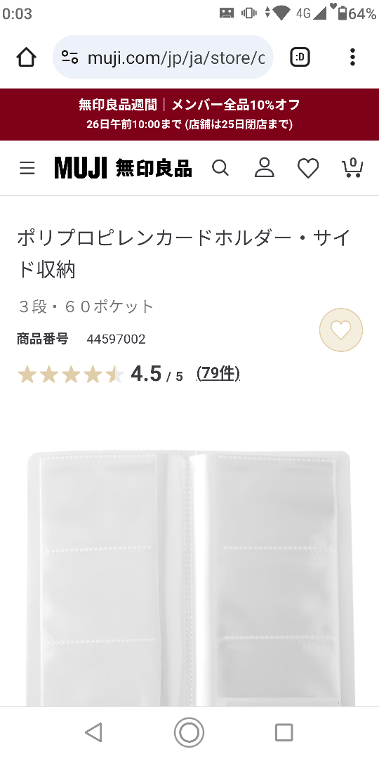 無印良品　ポリプロピレンカードホルダー・サイド収納　2冊の写真2枚目