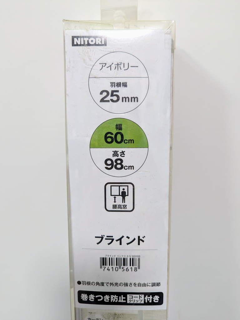 ニトリのブラインドの写真2枚目