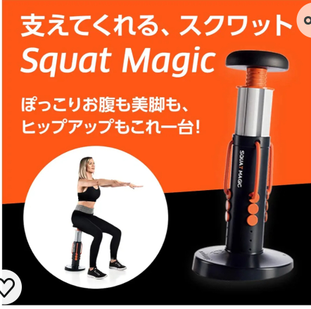 スクワットマジック