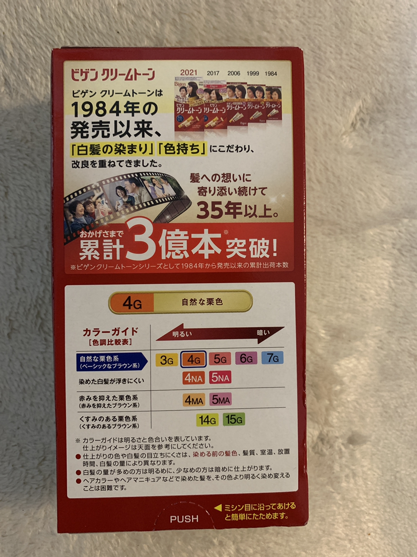 新品　白髪染め　4Gの写真3枚目