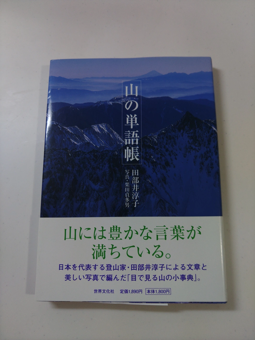 山の単語帳