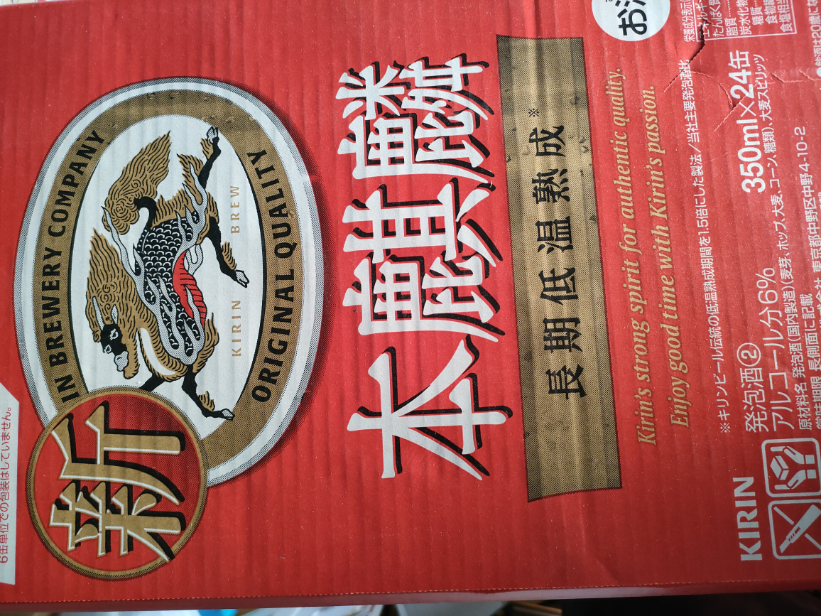 本麒麟 350ml 1箱