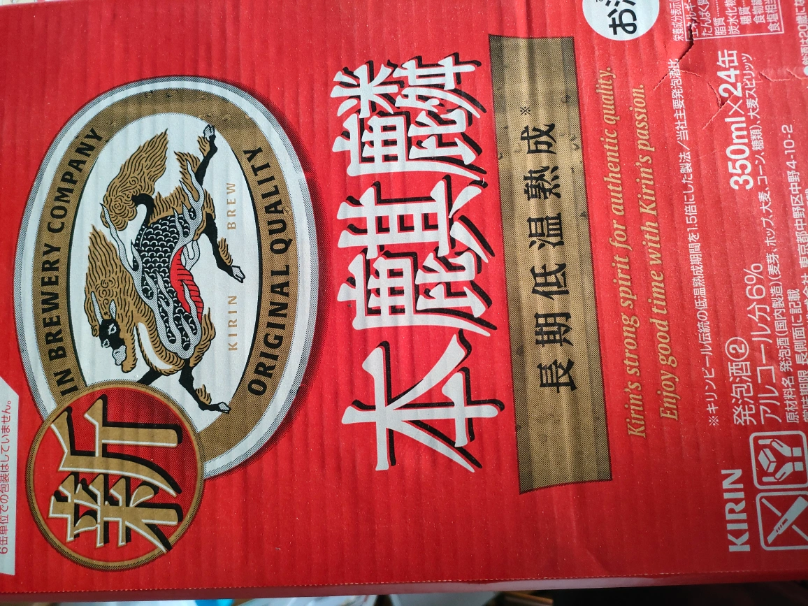 本麒麟 350ml 1箱