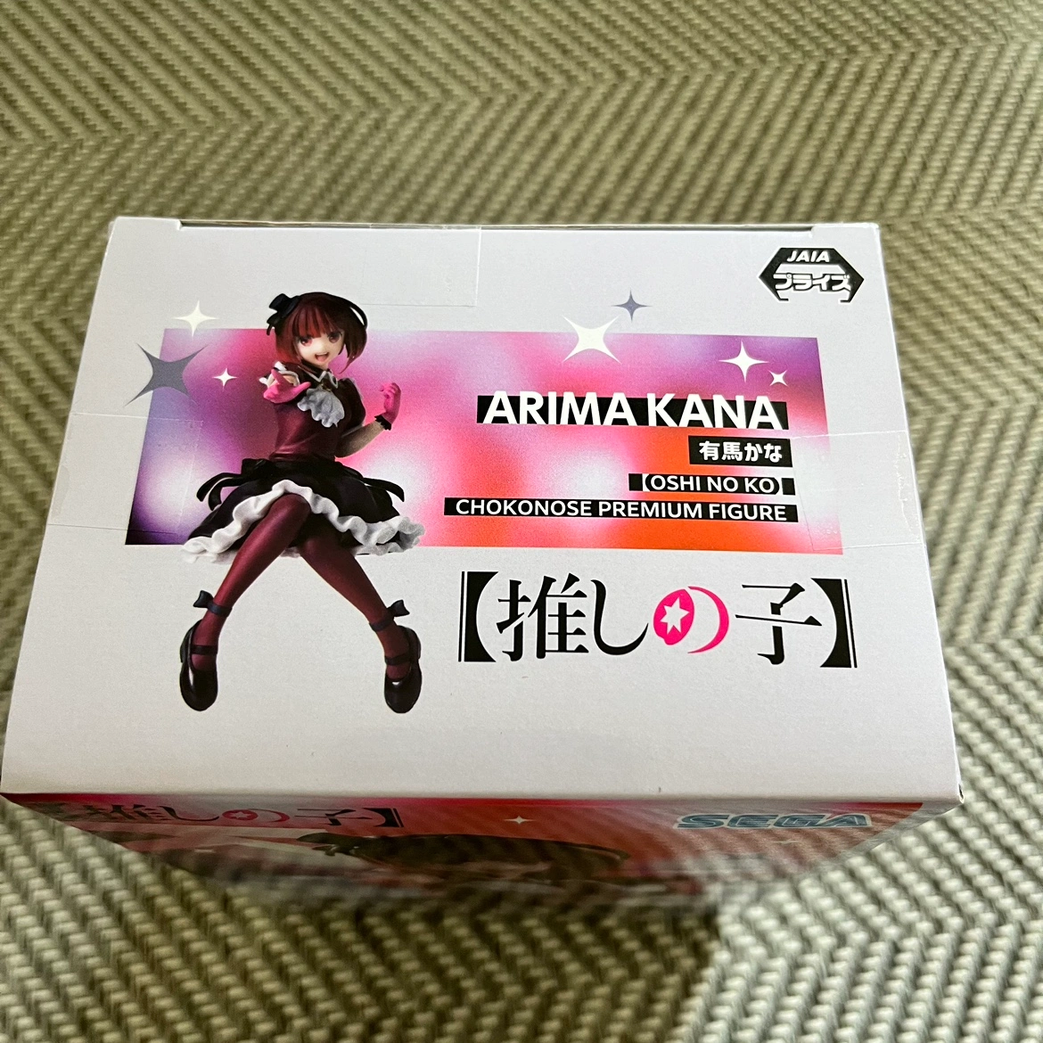 推し子 フィギュア 有馬かなの写真2枚目