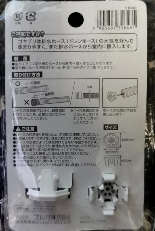 室外機ホース防虫キャップ(100均製品)の写真2枚目